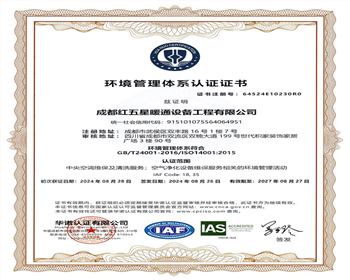 環(huán)境管理體系認證證書(shū)
